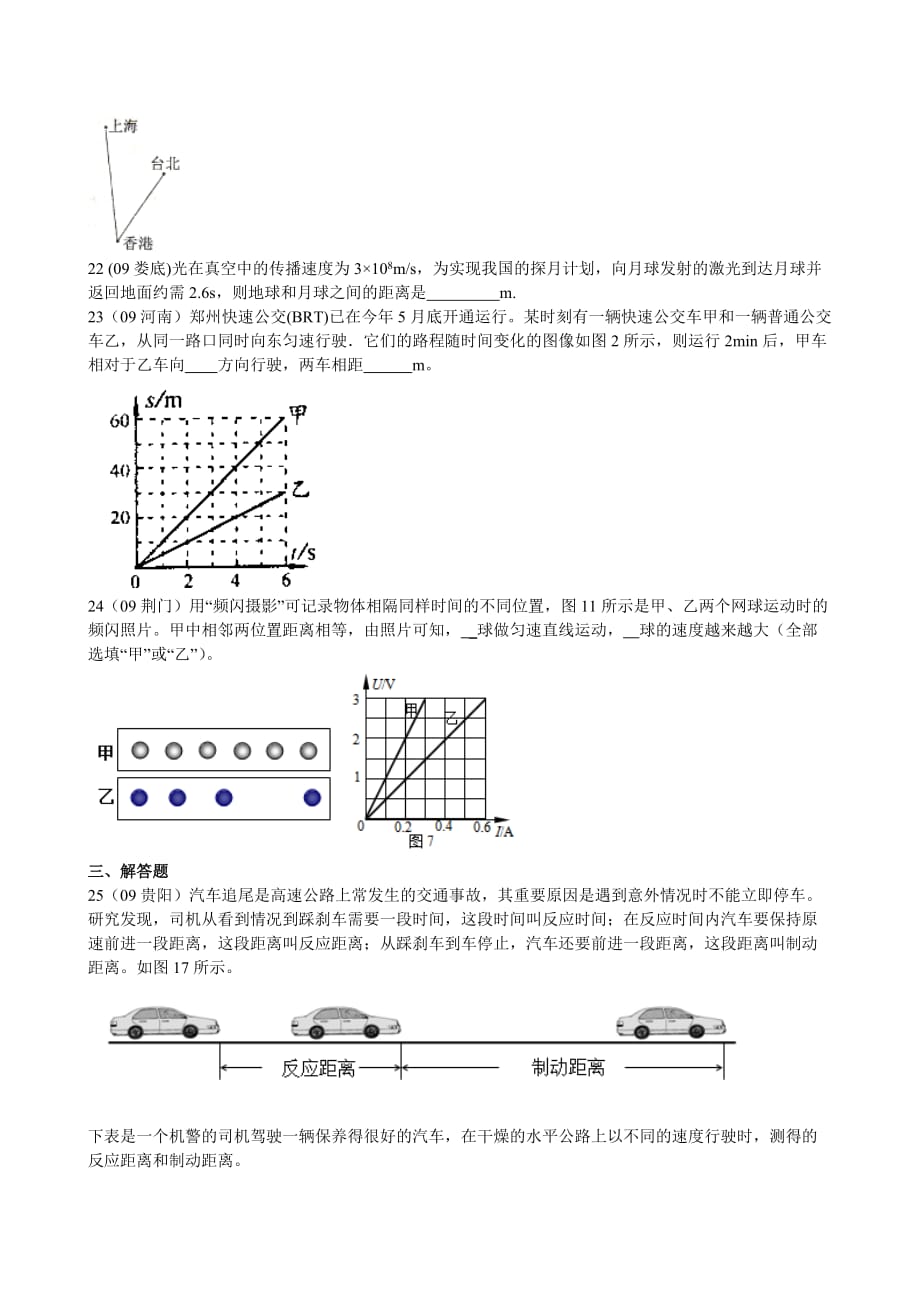 2010年中考物理冲刺专练：机械运动_第4页