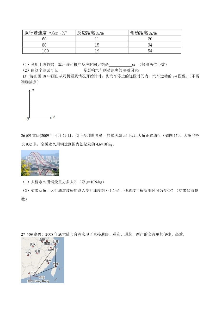 2010年中考物理冲刺专练：机械运动_第5页