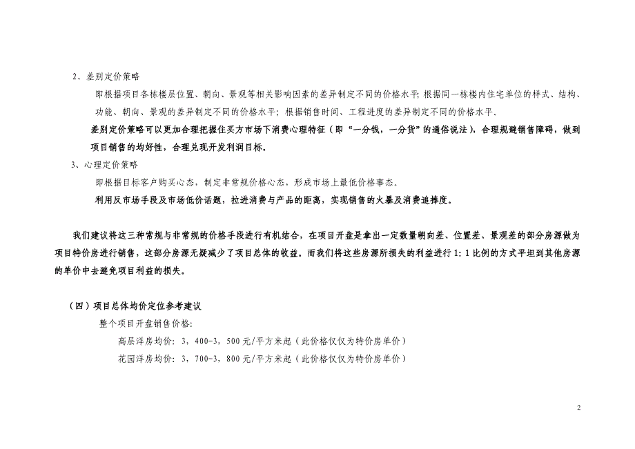 [精选]凤凰育才营销_第2页