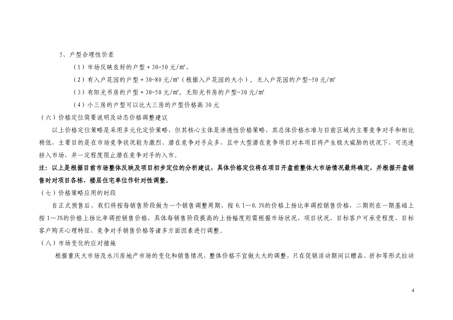 [精选]凤凰育才营销_第4页