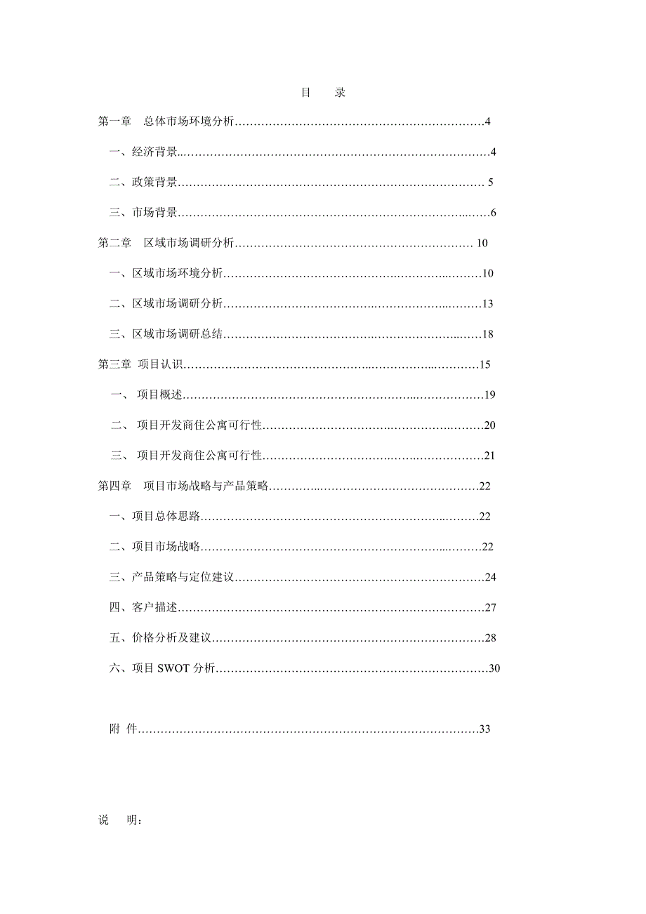 [精选]北京某项目市场调研及前期策划_第2页