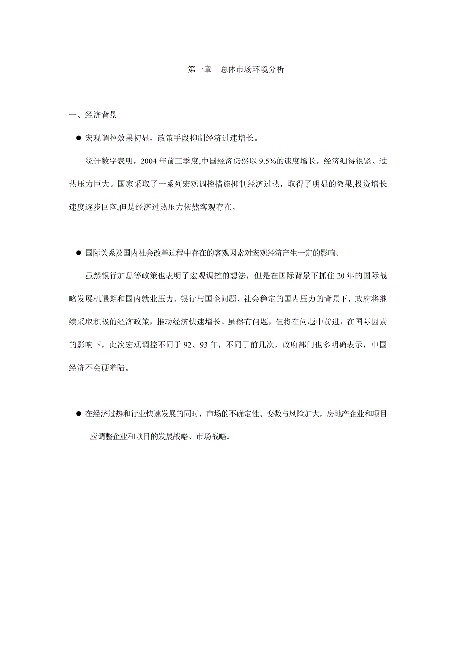 [精选]北京某项目市场调研及前期策划_第4页