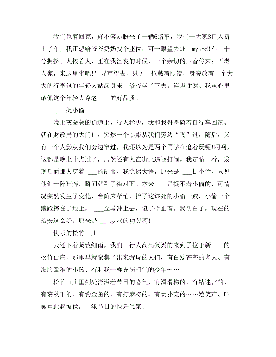 2021年【热门】国庆见闻作文11篇_第3页