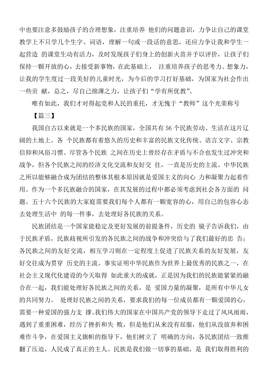 教师民族团结心得体会10篇_第3页