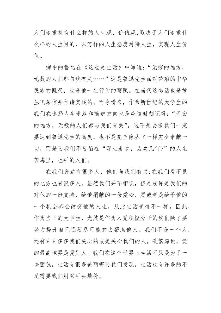 2021年入党积极思想汇报4篇_第4页