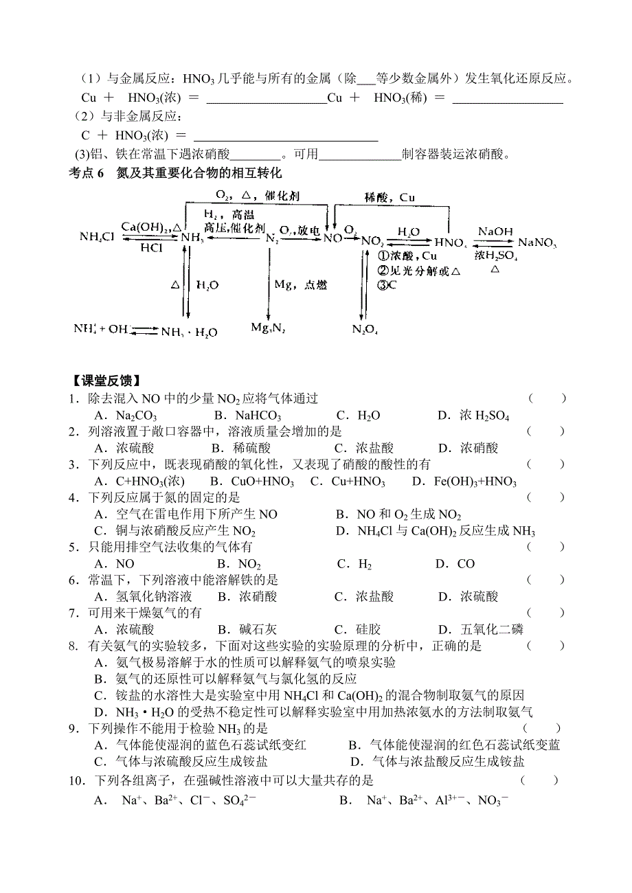 2010学业水平复习学案课时12课时_第2页