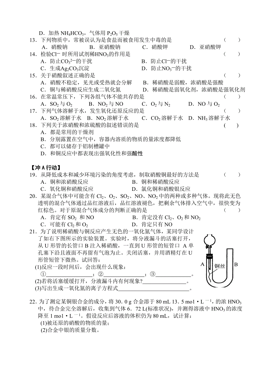 2010学业水平复习学案课时12课时_第4页