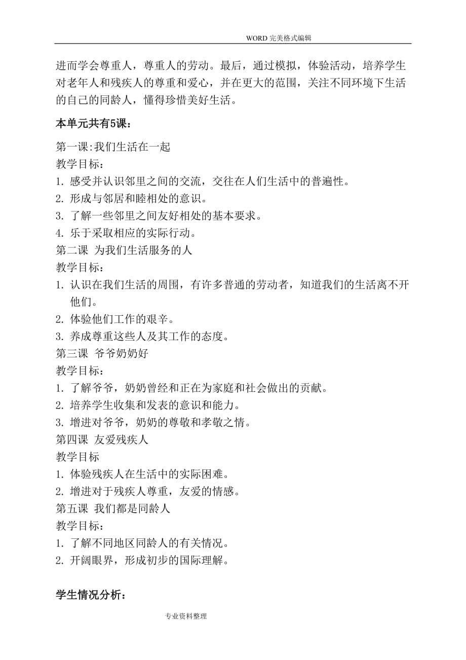 三年级道德和法治(上册)课程纲要7页7页_第5页