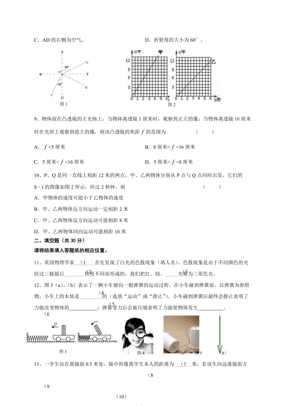 上海市徐汇区2015-2016学年八年级上学期期末考试物理试题-(1)9页9页_第2页