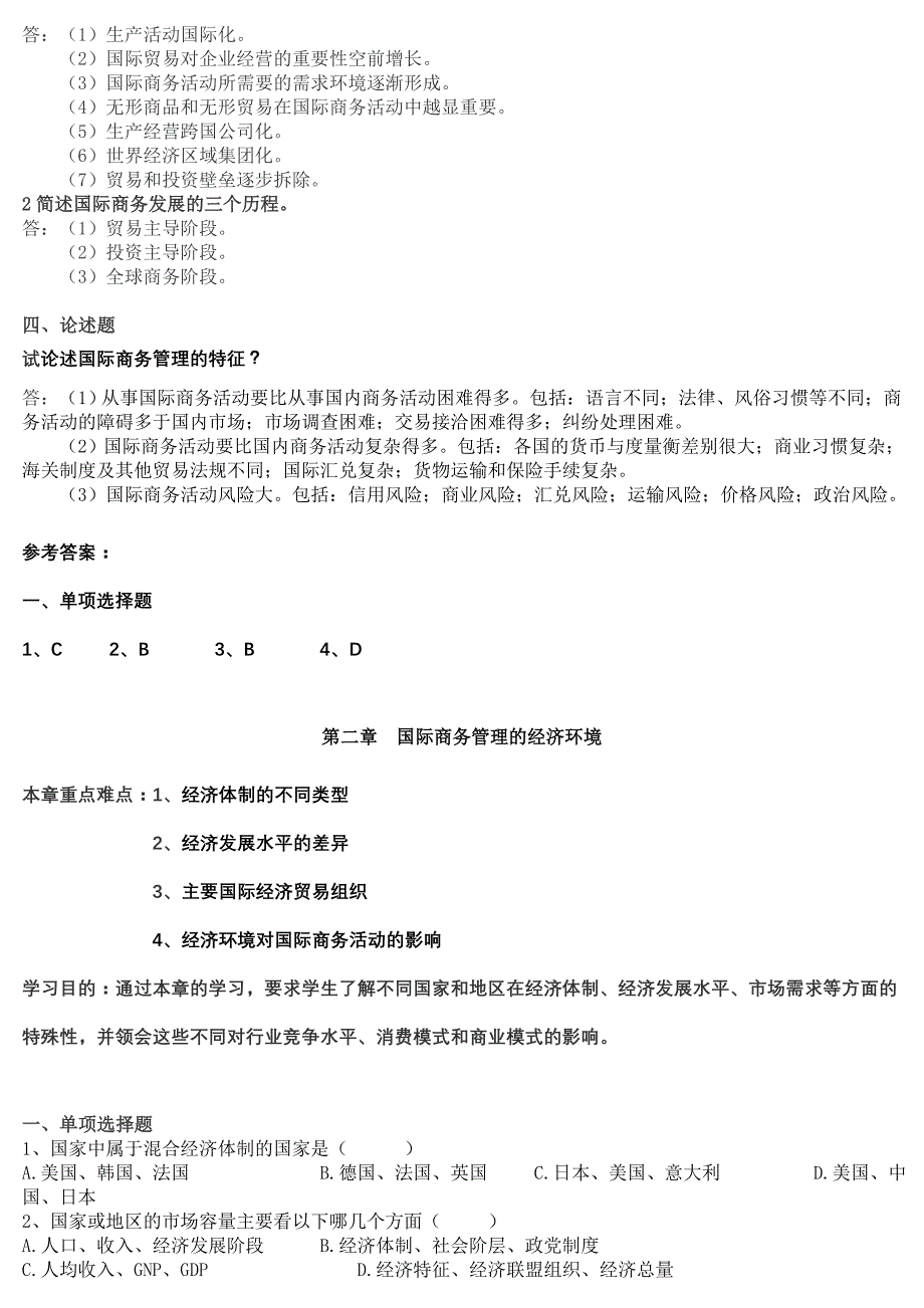 《国际商务管理学》复习资料(完整版_第2页