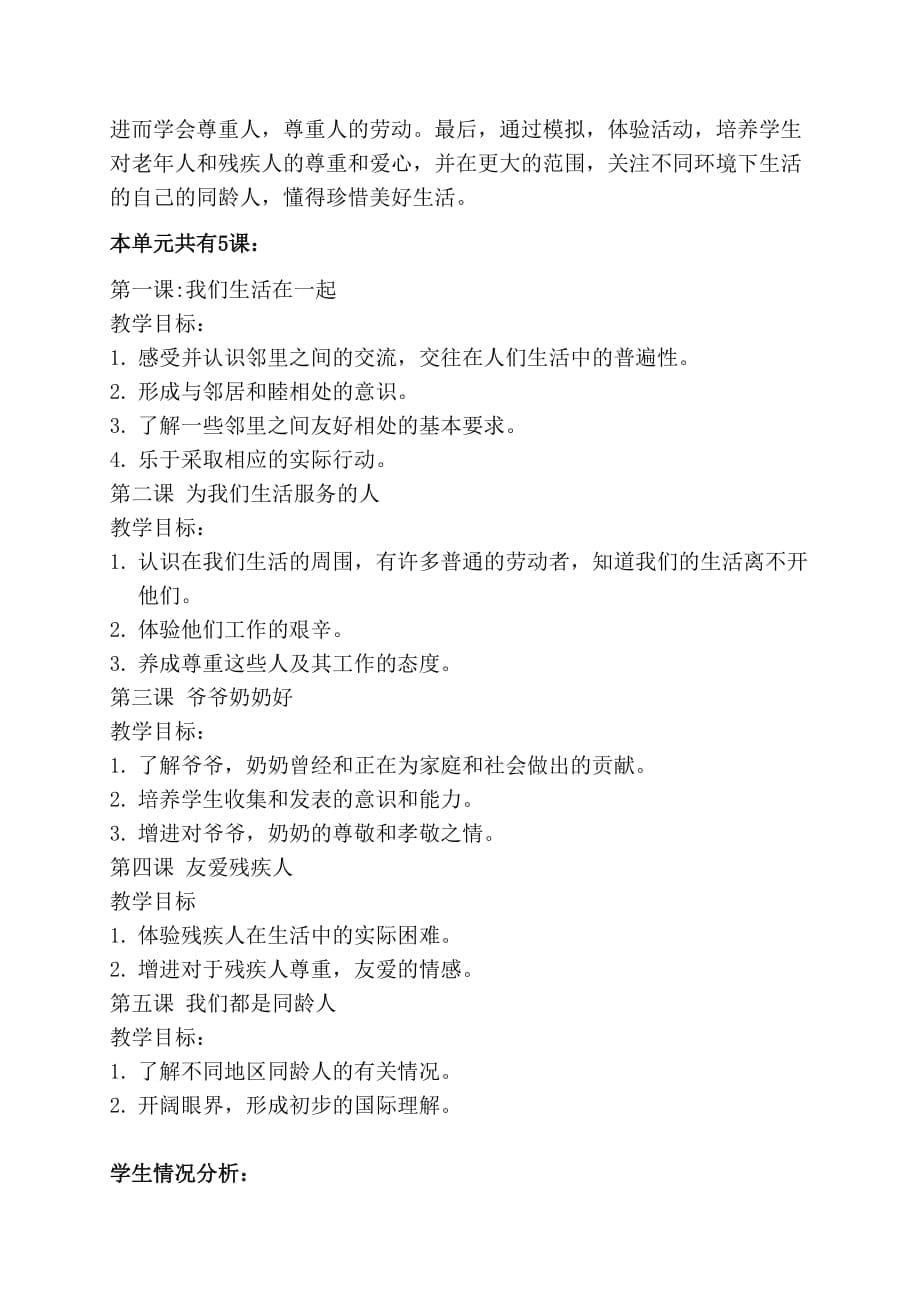 三年级道德与法治上册课程纲要(1)6页6页_第5页