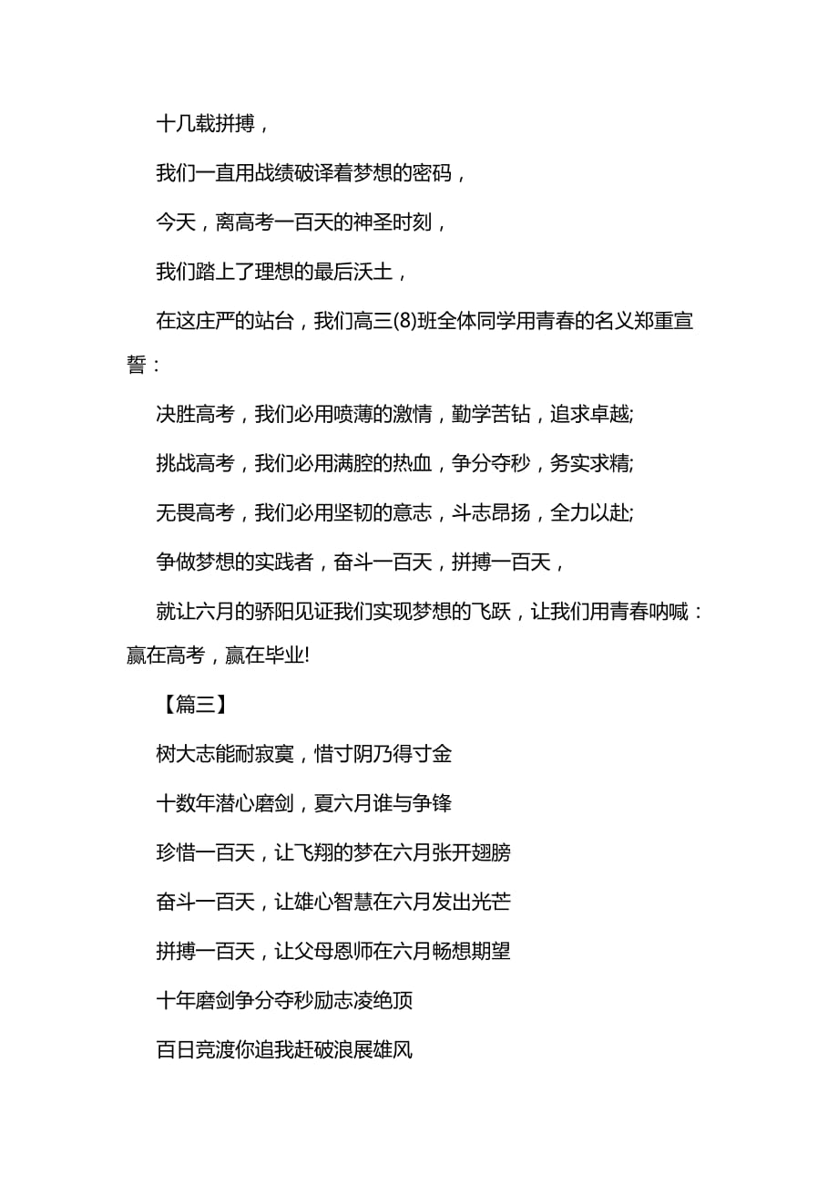 高考百日誓师大会誓词八则与高考百日誓师誓词六则_第2页