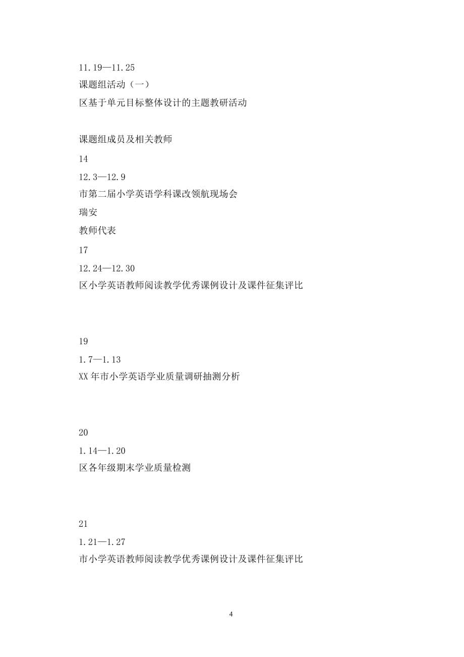 [精选]202X年下半年小学英语学科研训工作计划_第4页