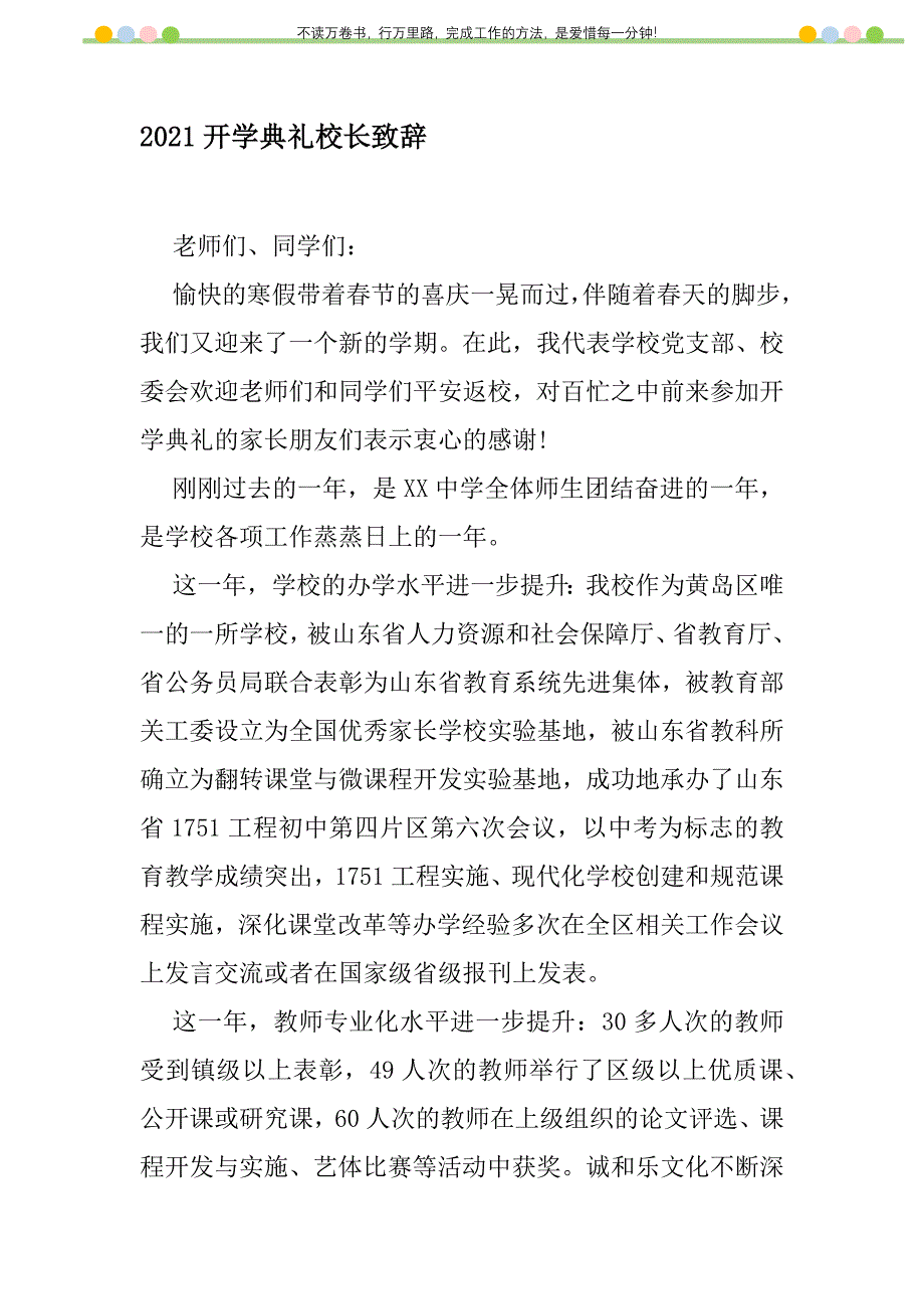 2021年2021开学典礼校长致辞新编修订_1_第1页