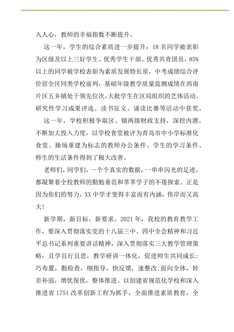 2021年2021开学典礼校长致辞新编修订_1_第2页