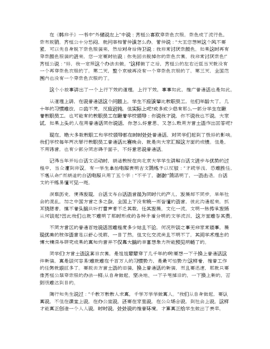 推广普通话的演讲稿范文5篇2020_第3页