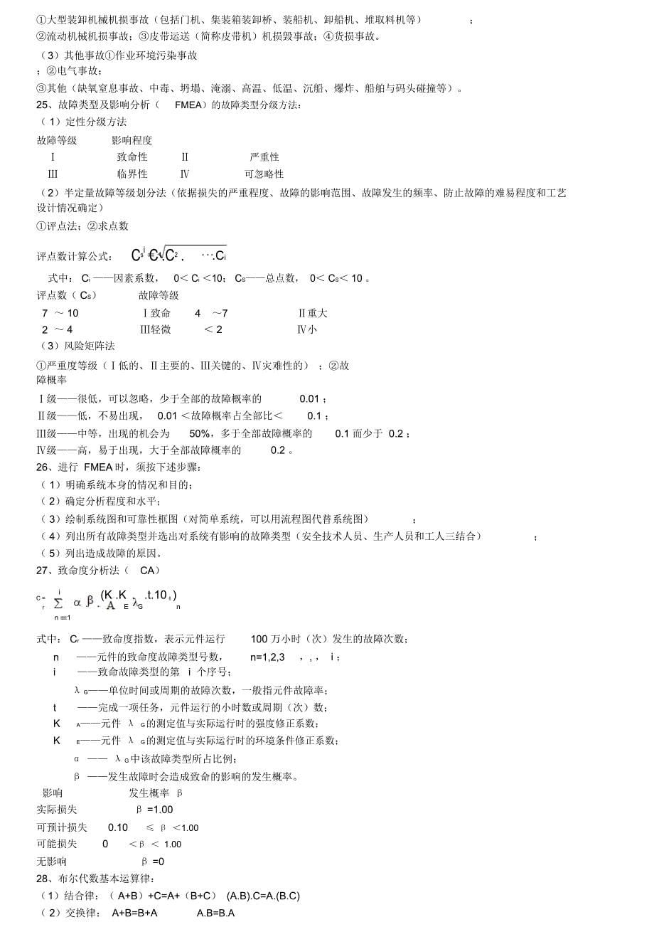 安全评价知识点_第5页