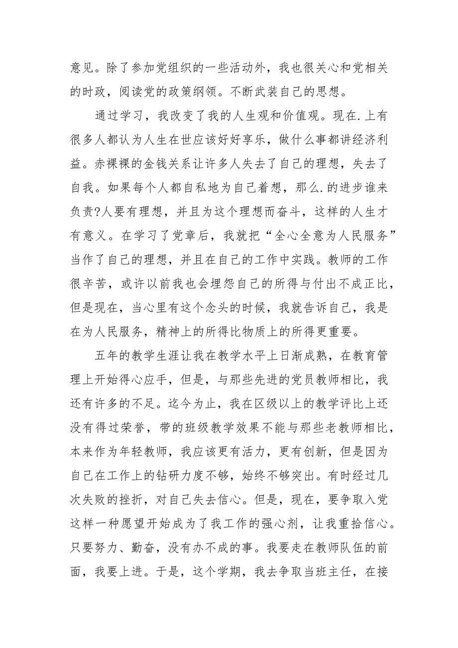 2021年教师入党积极分子思想汇报1000字【三篇】_第2页