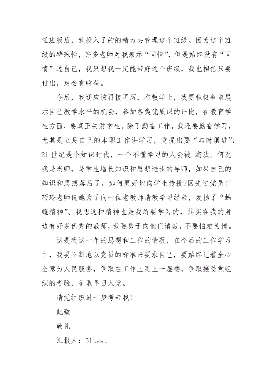 2021年教师入党积极分子思想汇报1000字【三篇】_第3页