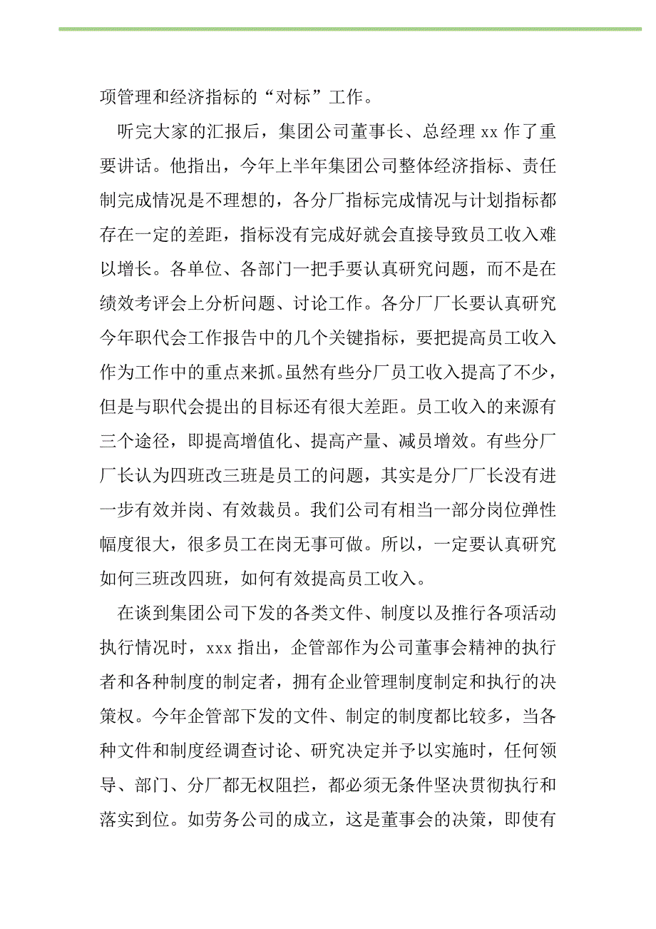 2021年2021年上半年工作总结交流会材料汇报新编修订_第2页