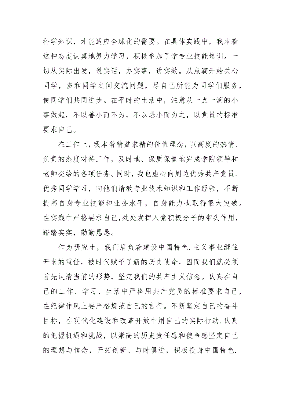 2021年学生第三季度思想汇报格式范文_第2页