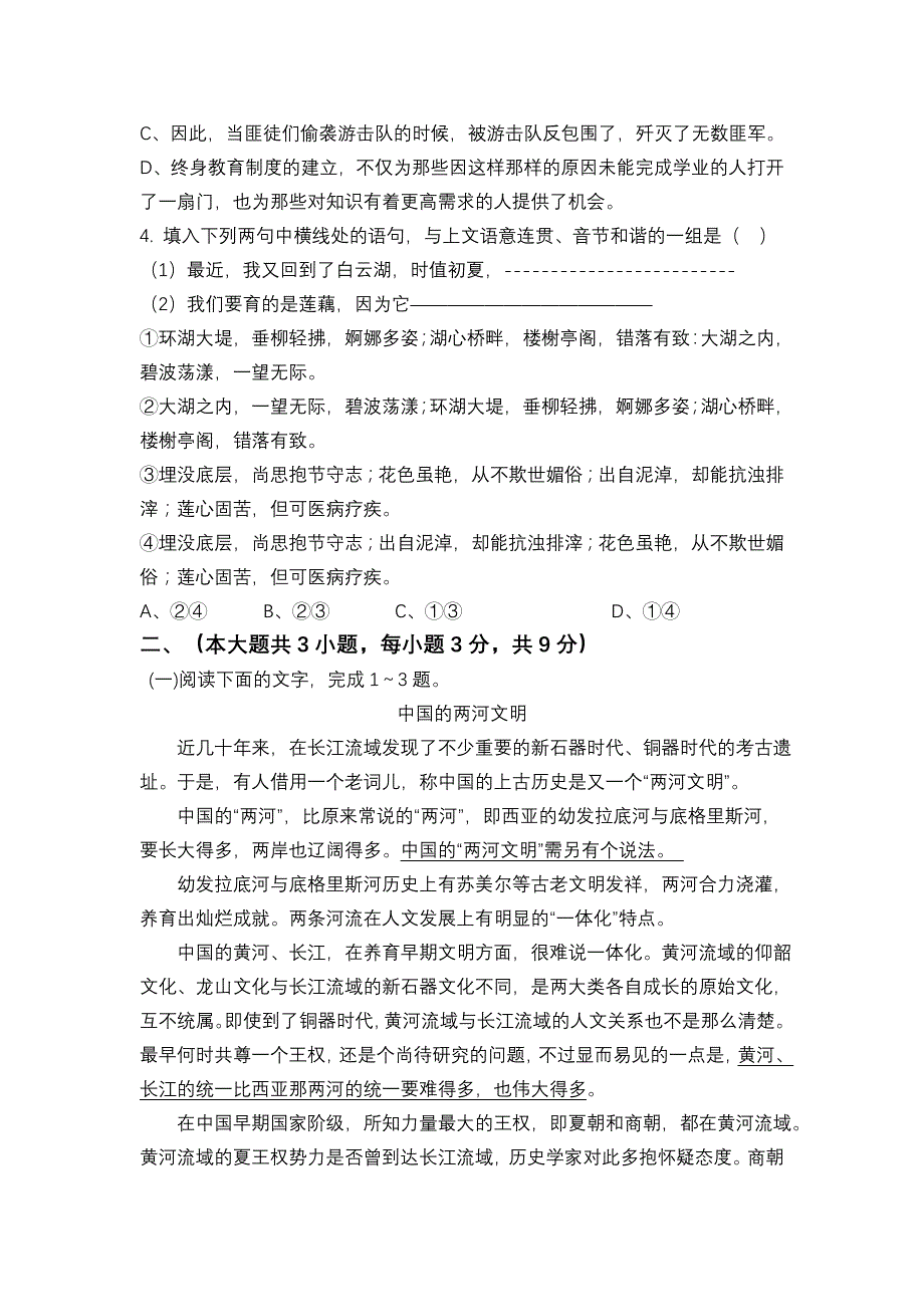 2011年四川省高考语文模拟试题(五)_第2页