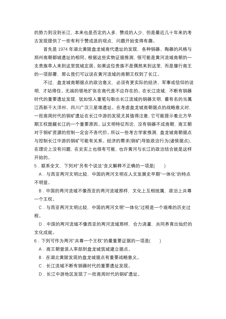 2011年四川省高考语文模拟试题(五)_第3页