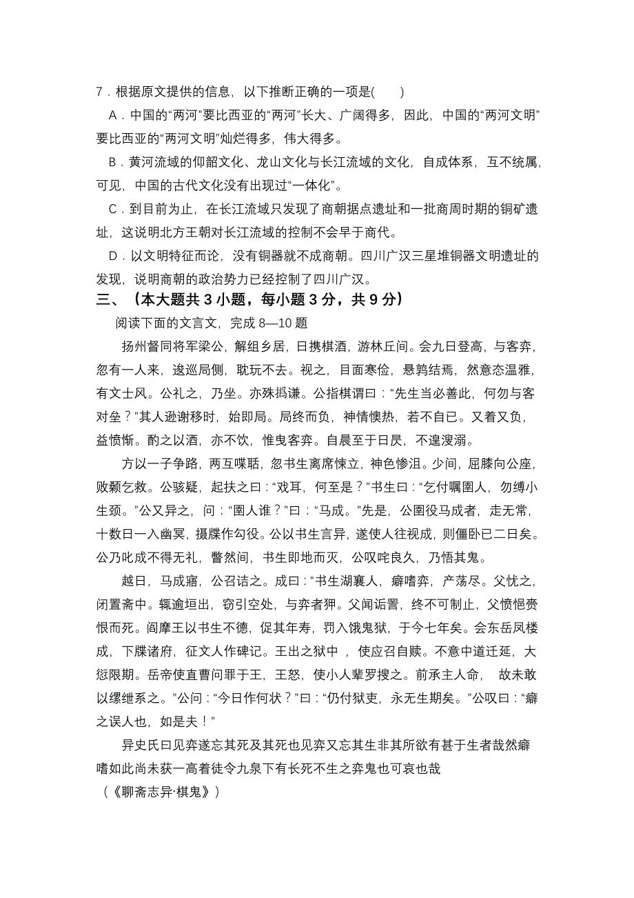 2011年四川省高考语文模拟试题(五)_第4页
