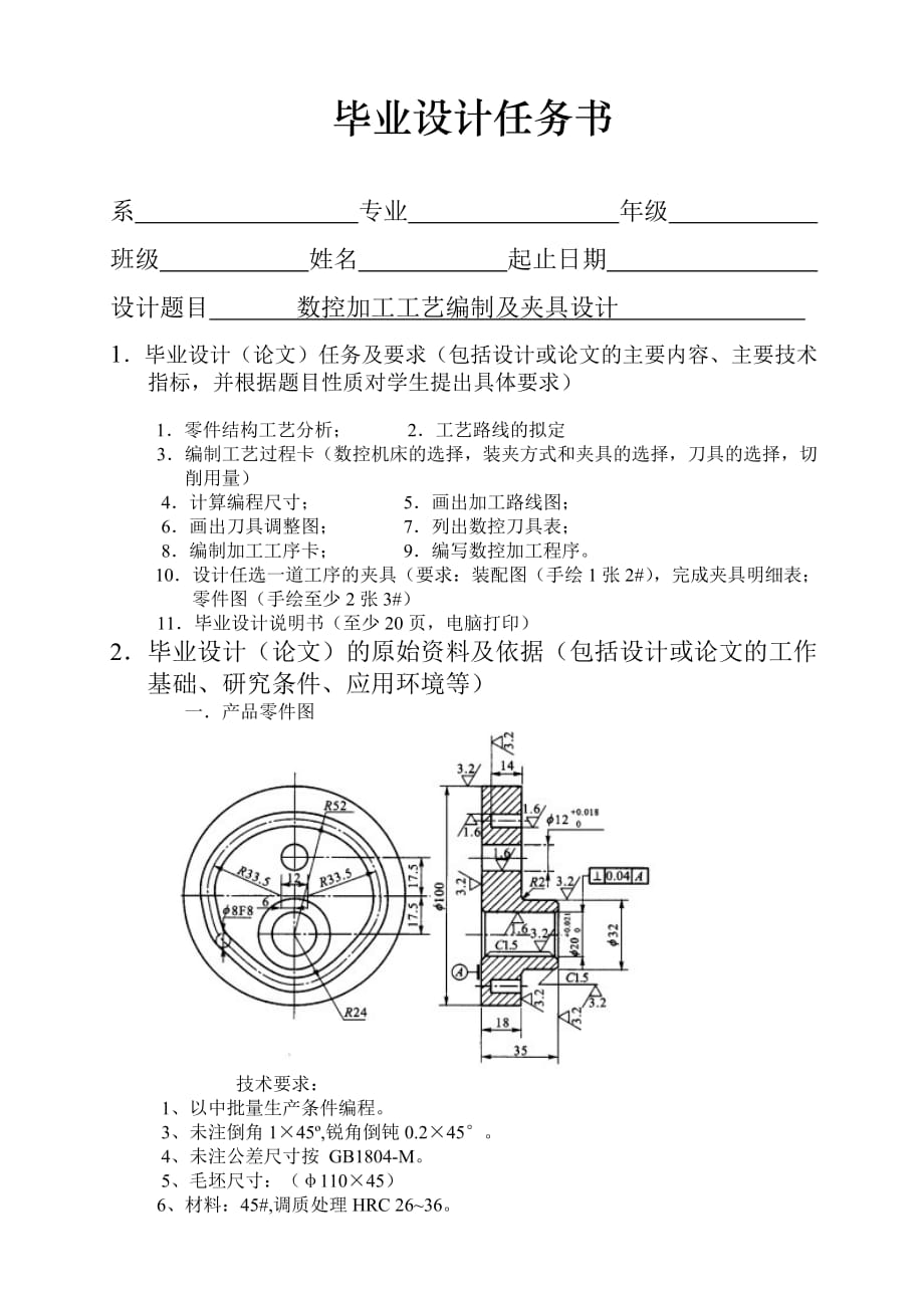 07级(数控)自考设计任务书_第3页