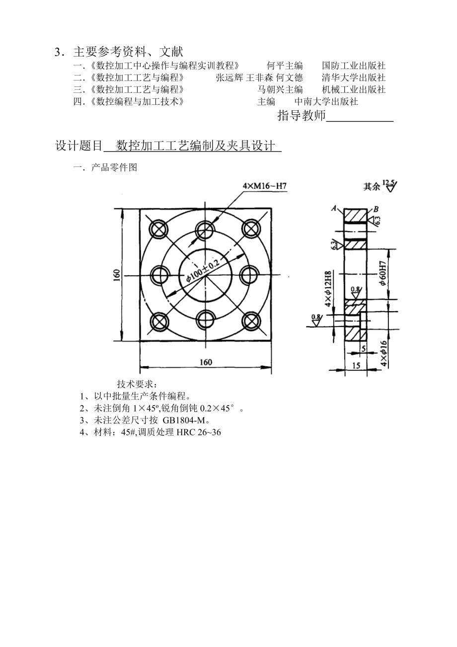 07级(数控)自考设计任务书_第4页