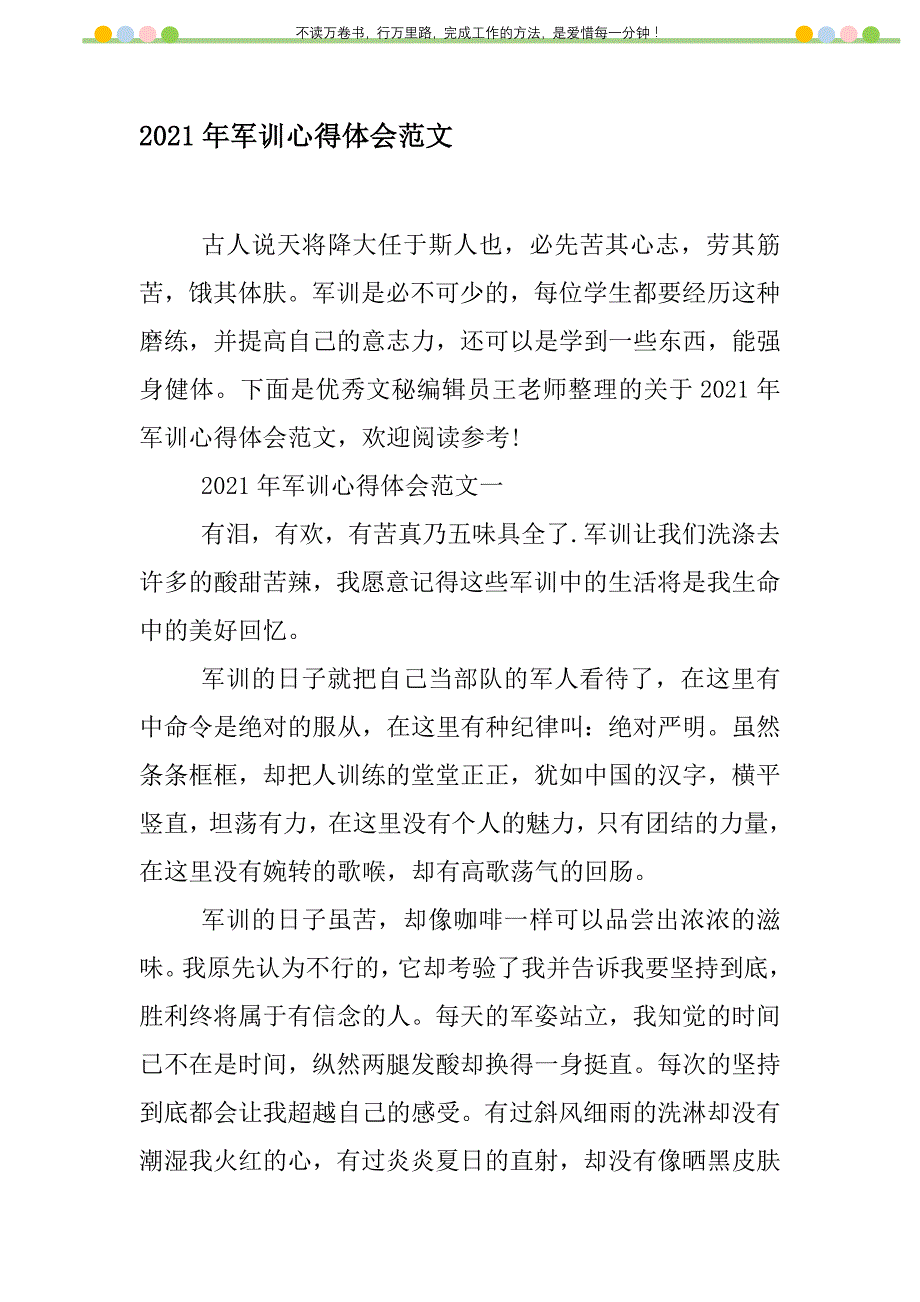 2021年2021年军训心得体会范文新编修订_1_第1页