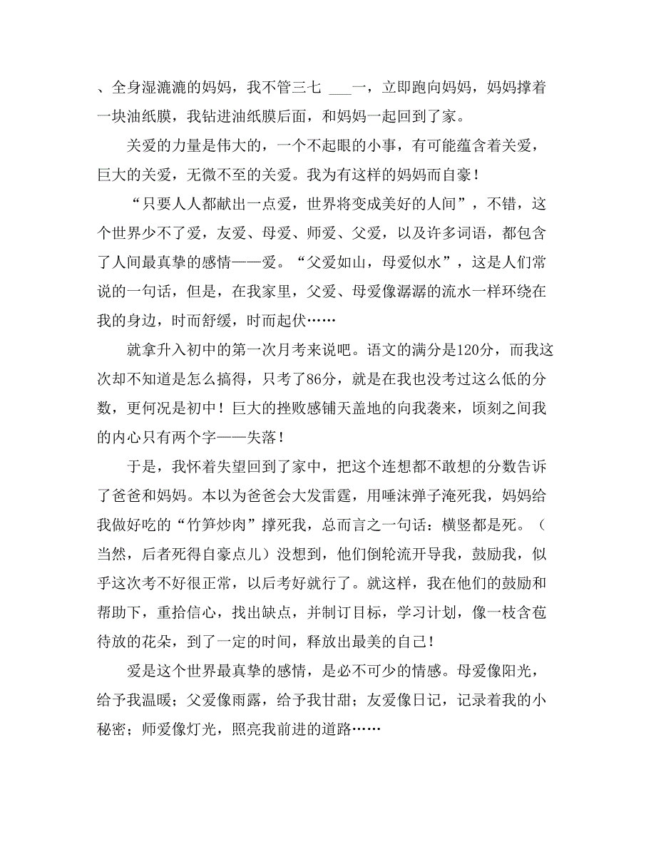 2021年关于在关爱中成长的作文400字集锦9篇_第4页