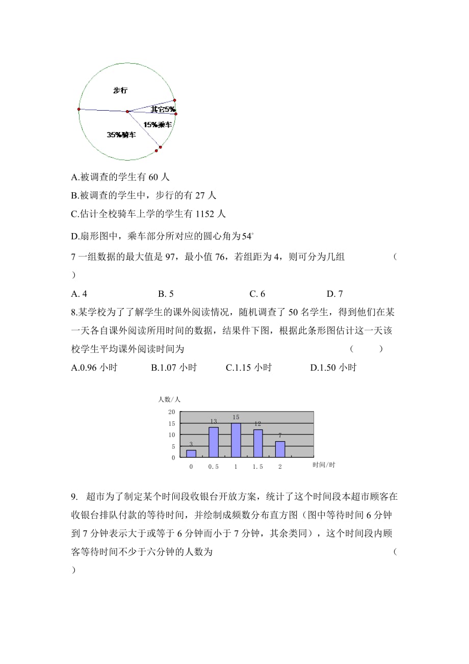 《数据的收集、整理与描述》单元测试29页_第2页