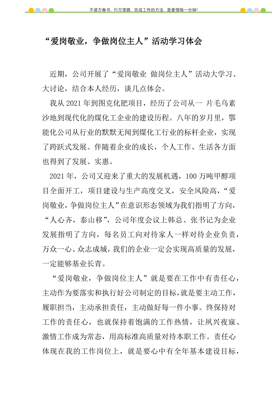 2021年“爱岗敬业争做岗位主人”活动学习体会新编修订_1_第1页