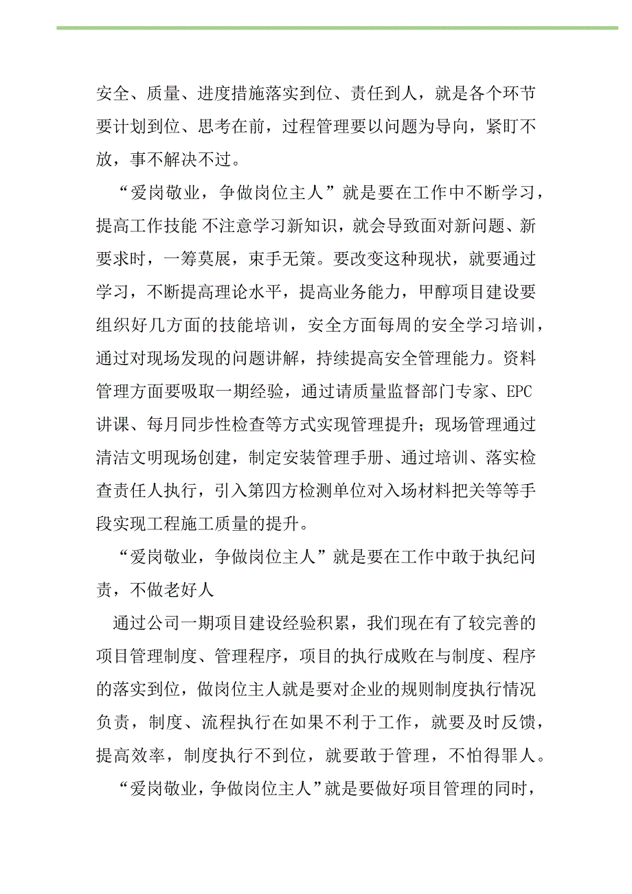 2021年“爱岗敬业争做岗位主人”活动学习体会新编修订_1_第2页