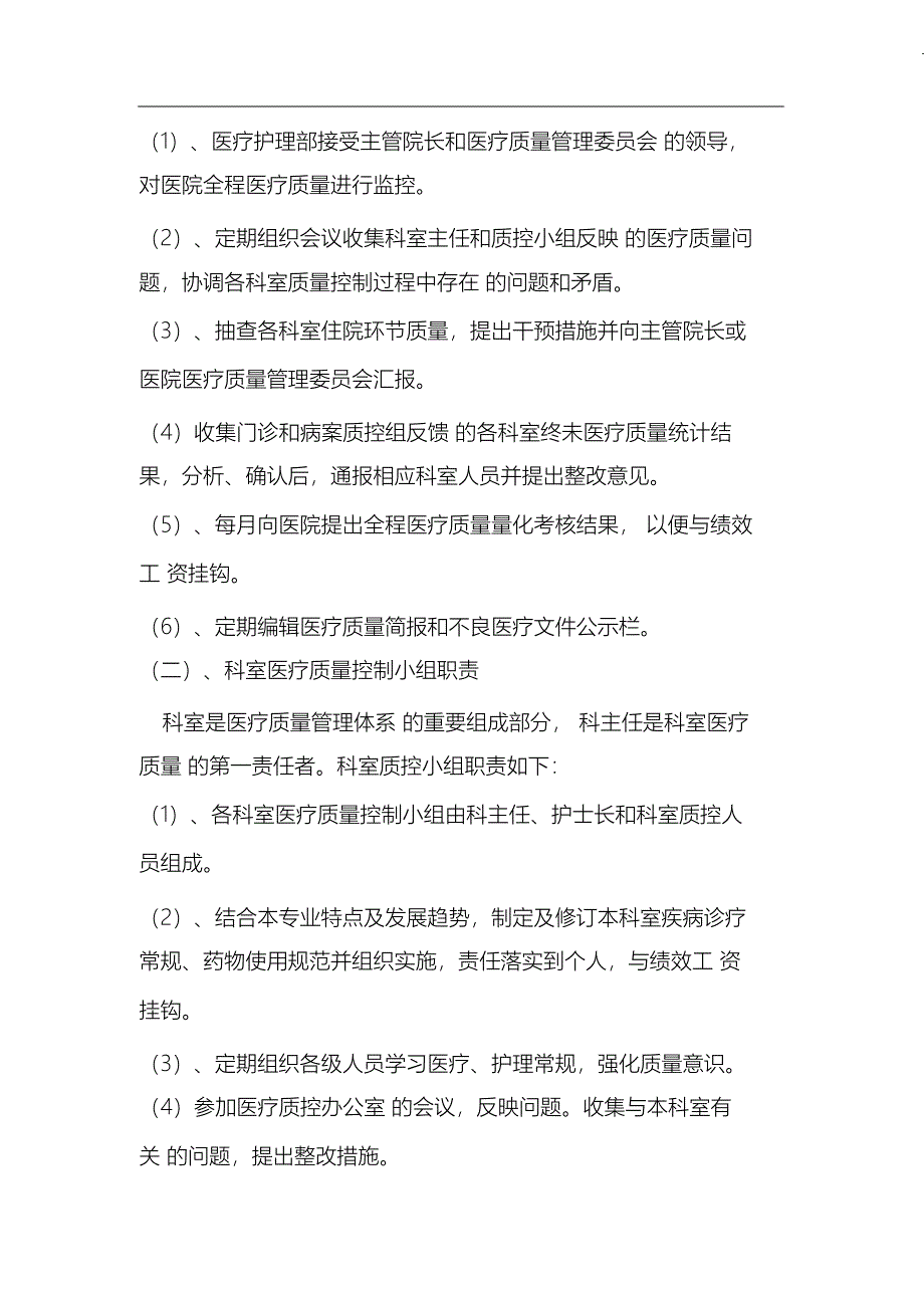 （完整版）医疗质量管理实施方案、考核体系及管理流程_第3页