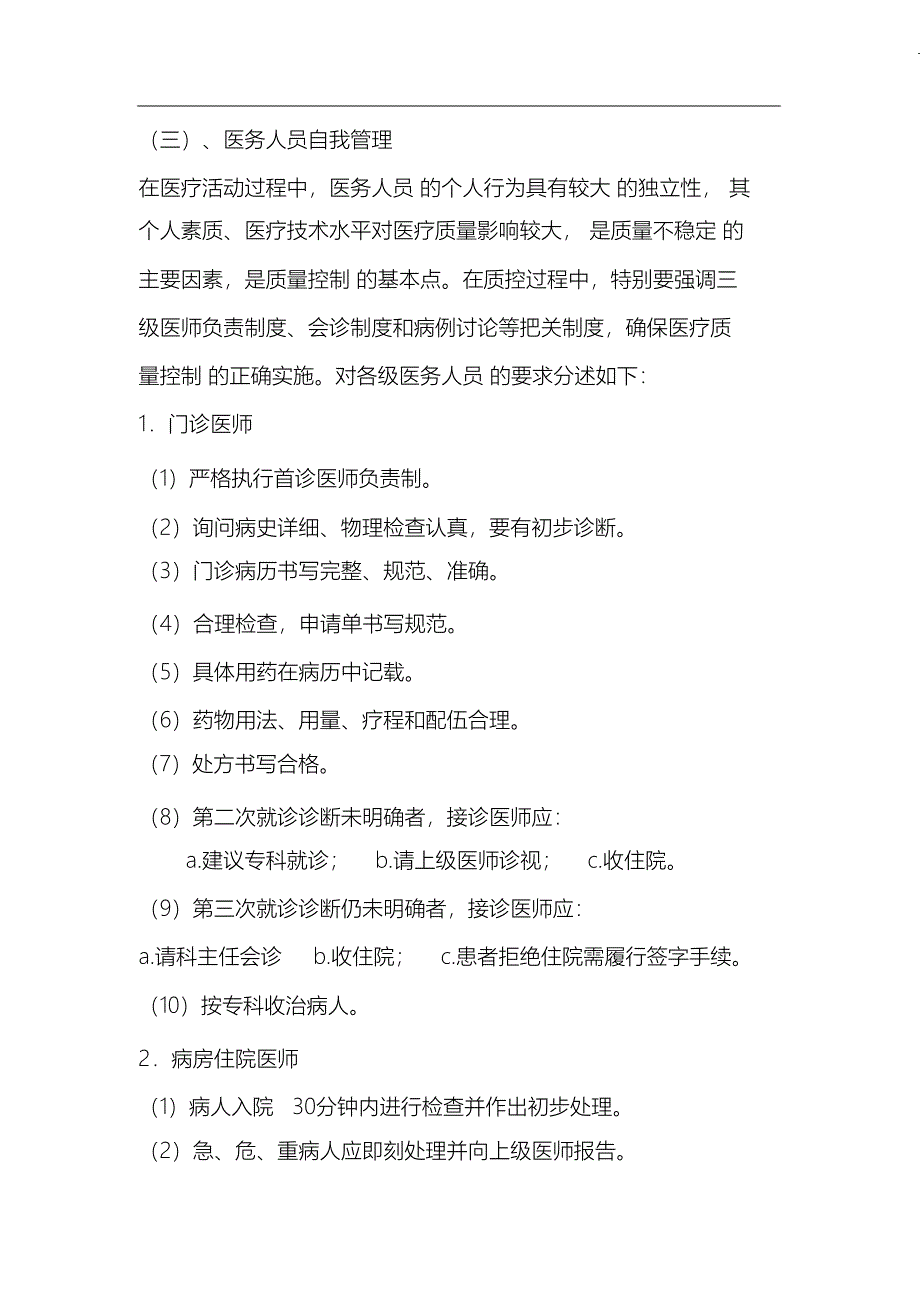 （完整版）医疗质量管理实施方案、考核体系及管理流程_第4页