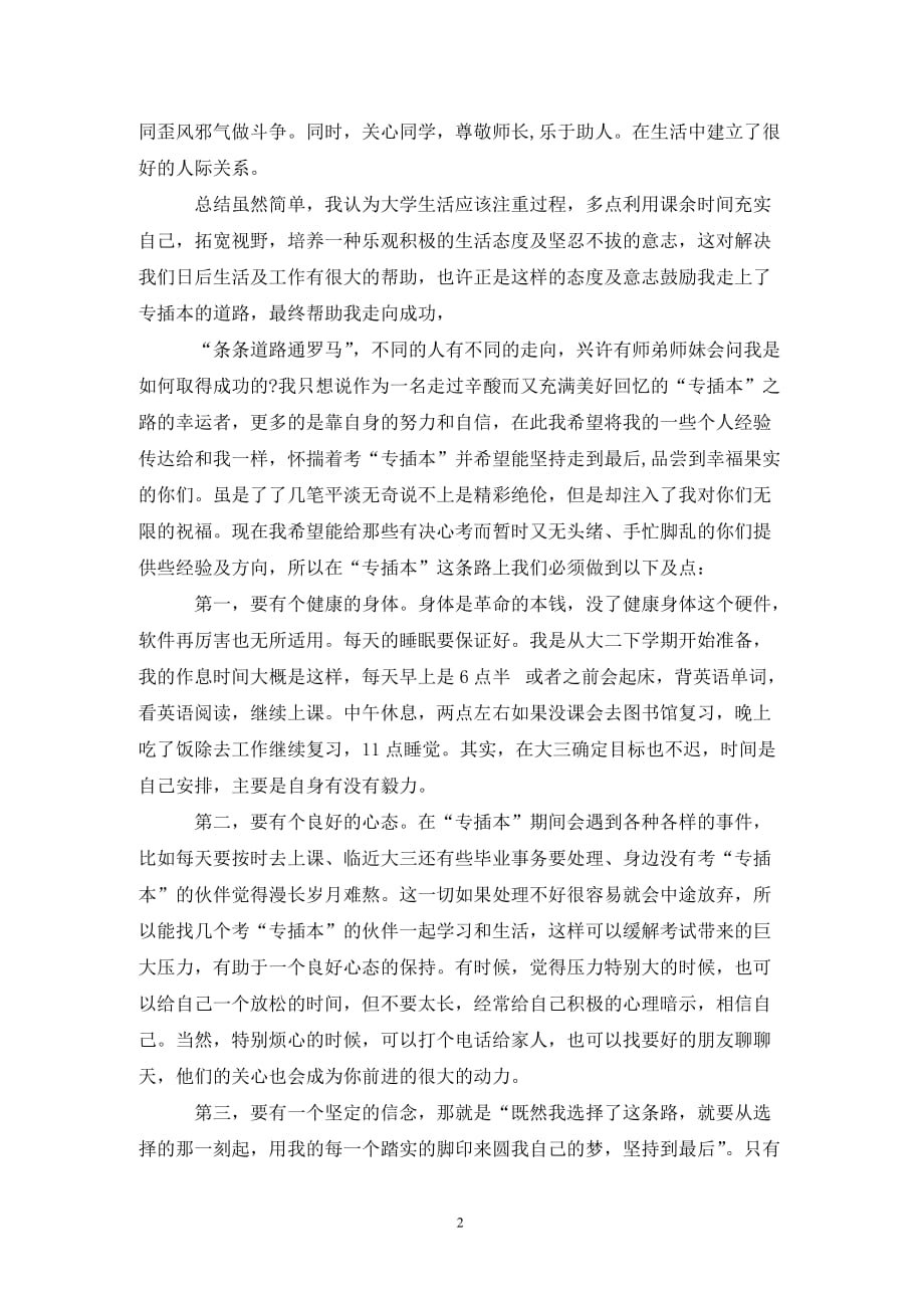 [精选]优秀毕业生事迹材料【推荐】_第2页