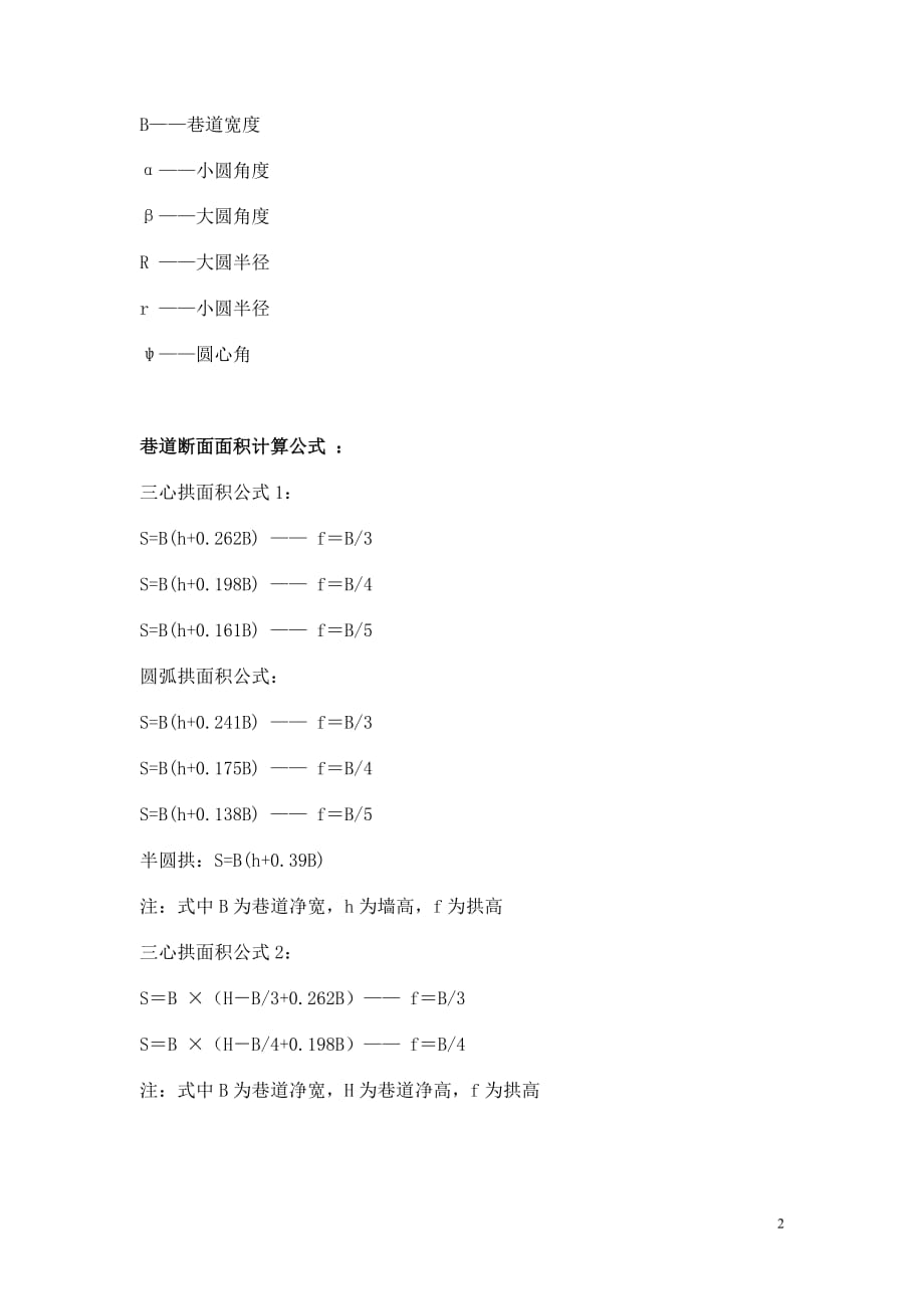 三心拱画法、参数、巷道面积计算公式2页2页_第2页