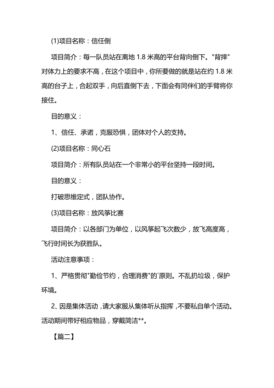 公司春季踏青活动方案范文五篇与春季踏青活动方案五篇（单位）_第2页