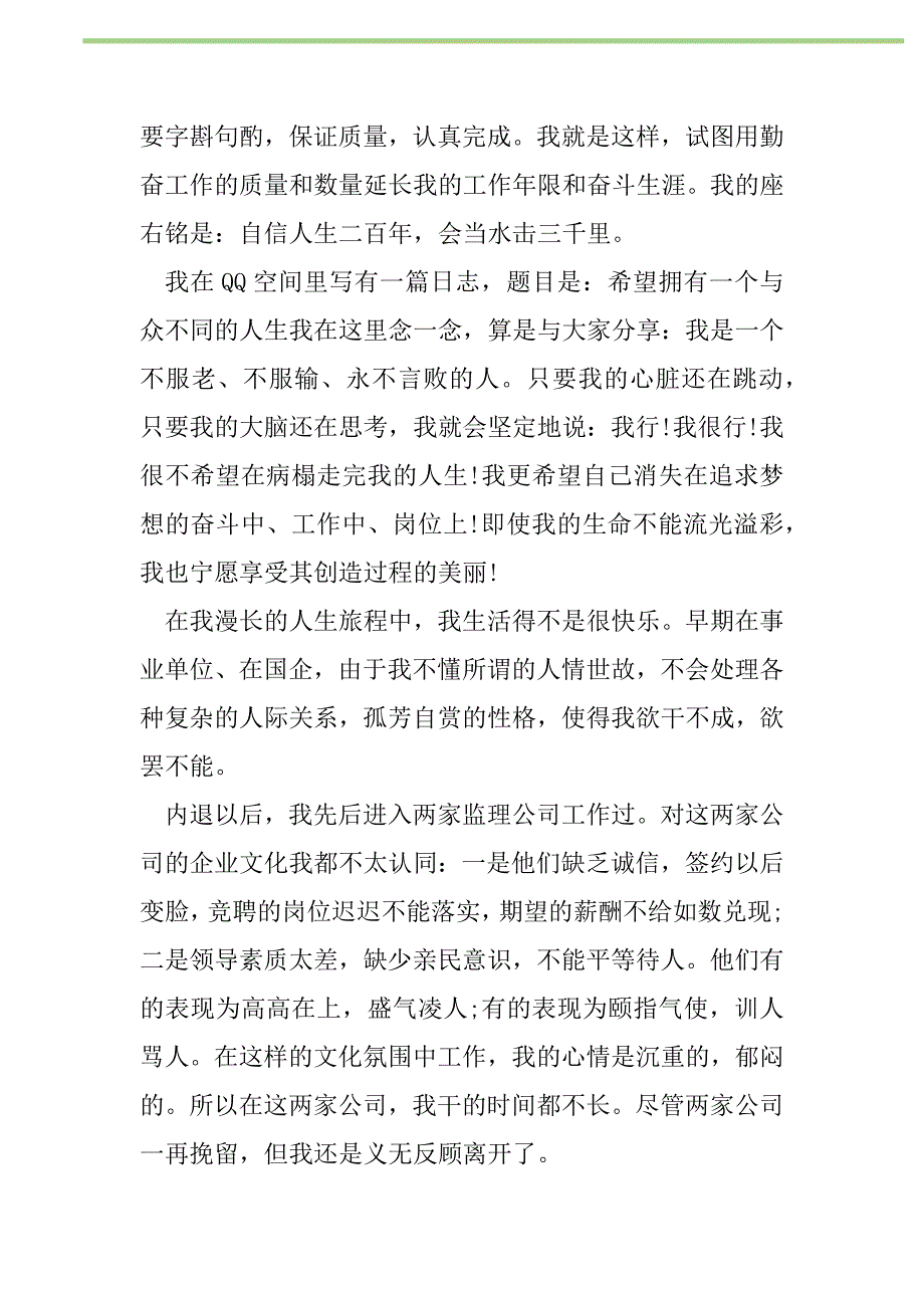 2021年2021公司销售总监年会发言稿新编修订_第2页