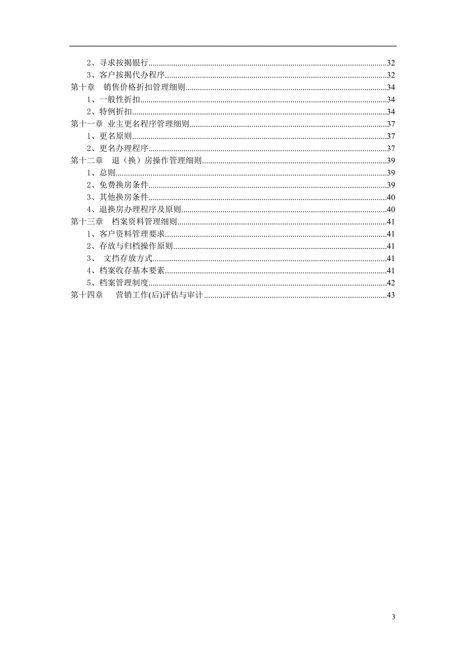 [精选]房地产销售管理细则_第3页