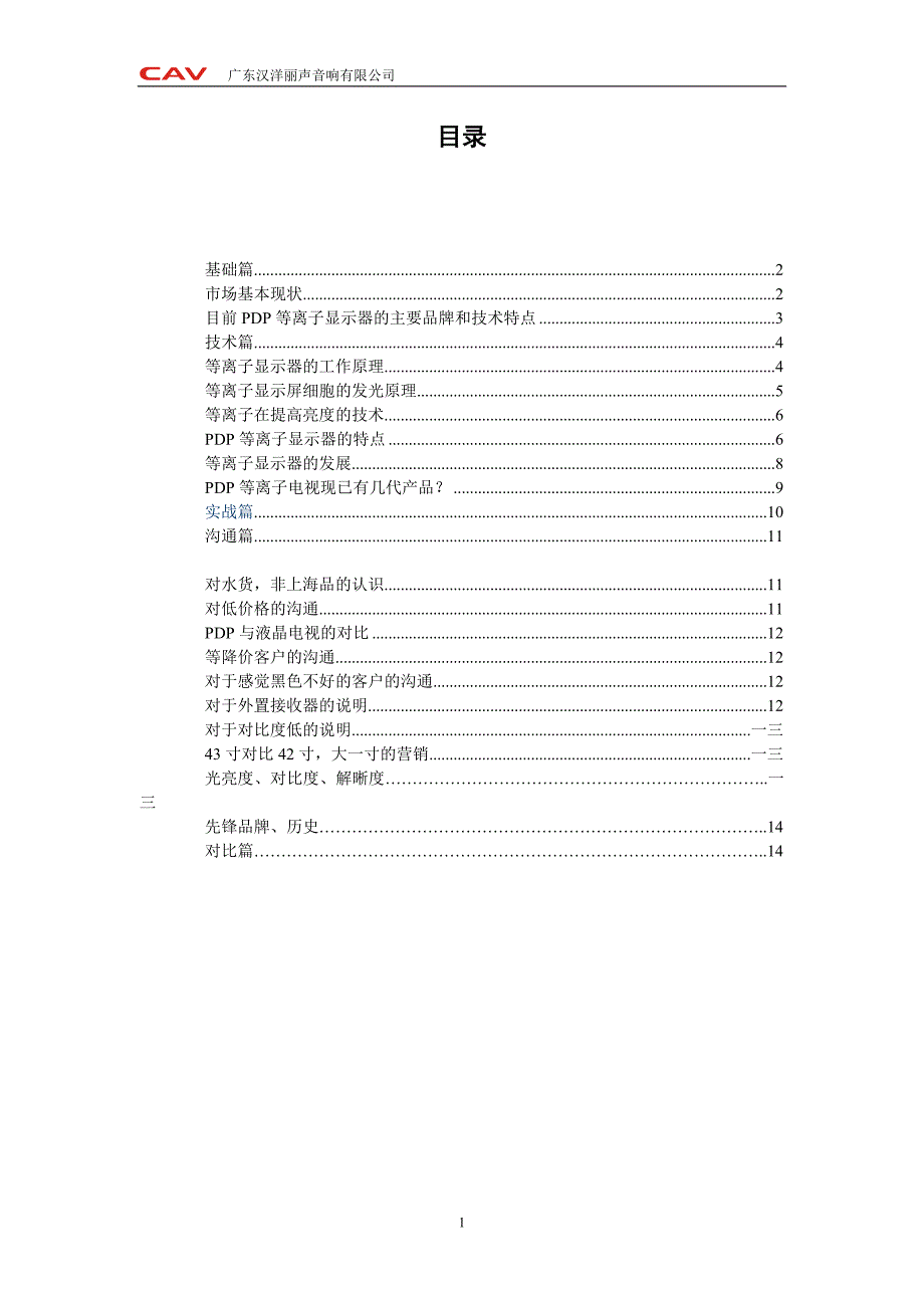 [精选]等离子营销管理知识资料_第2页