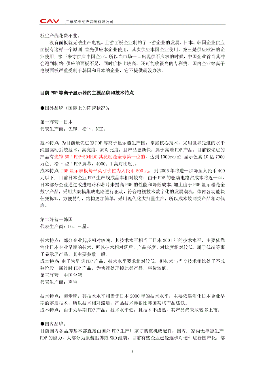 [精选]等离子营销管理知识资料_第4页