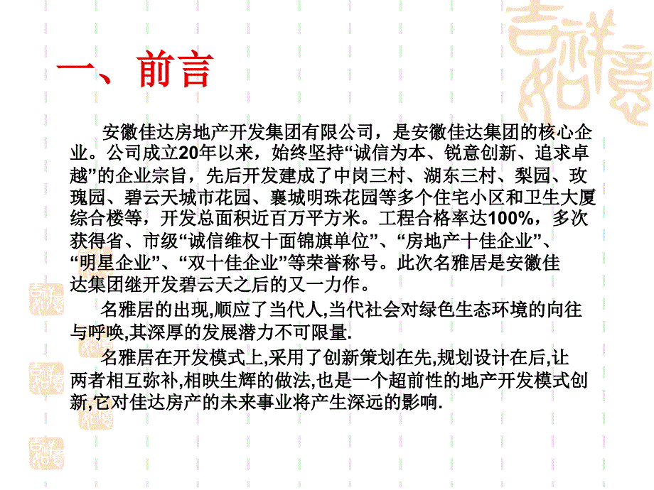 [精选]营销策略-名雅居营销策划书_第3页