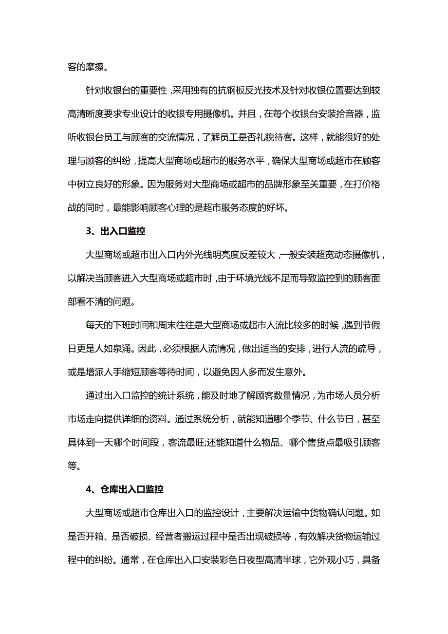 智能连锁商超解决方案_第4页