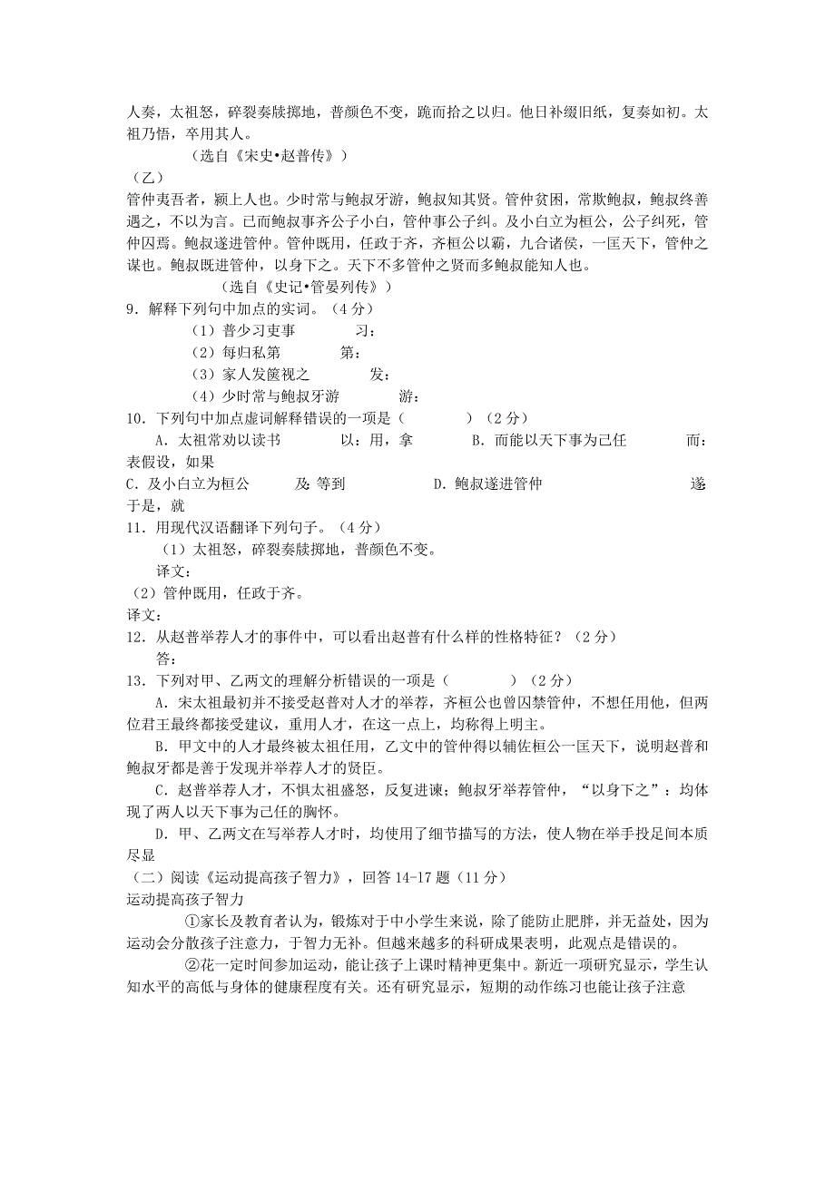 2011年黑龙江省大庆市初中升学统一考试_第3页