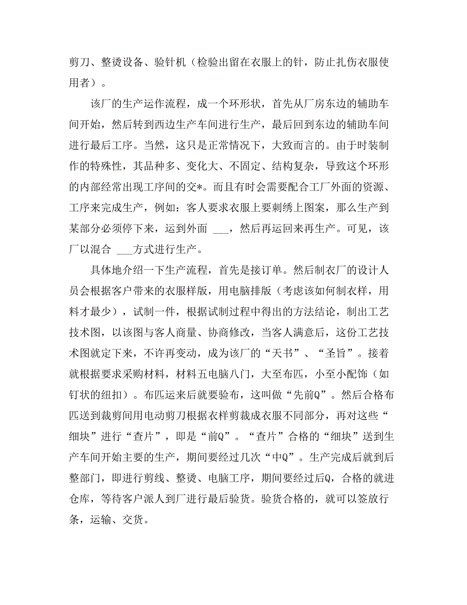 2021年【实用】在纺织厂的实习报告4篇_第2页