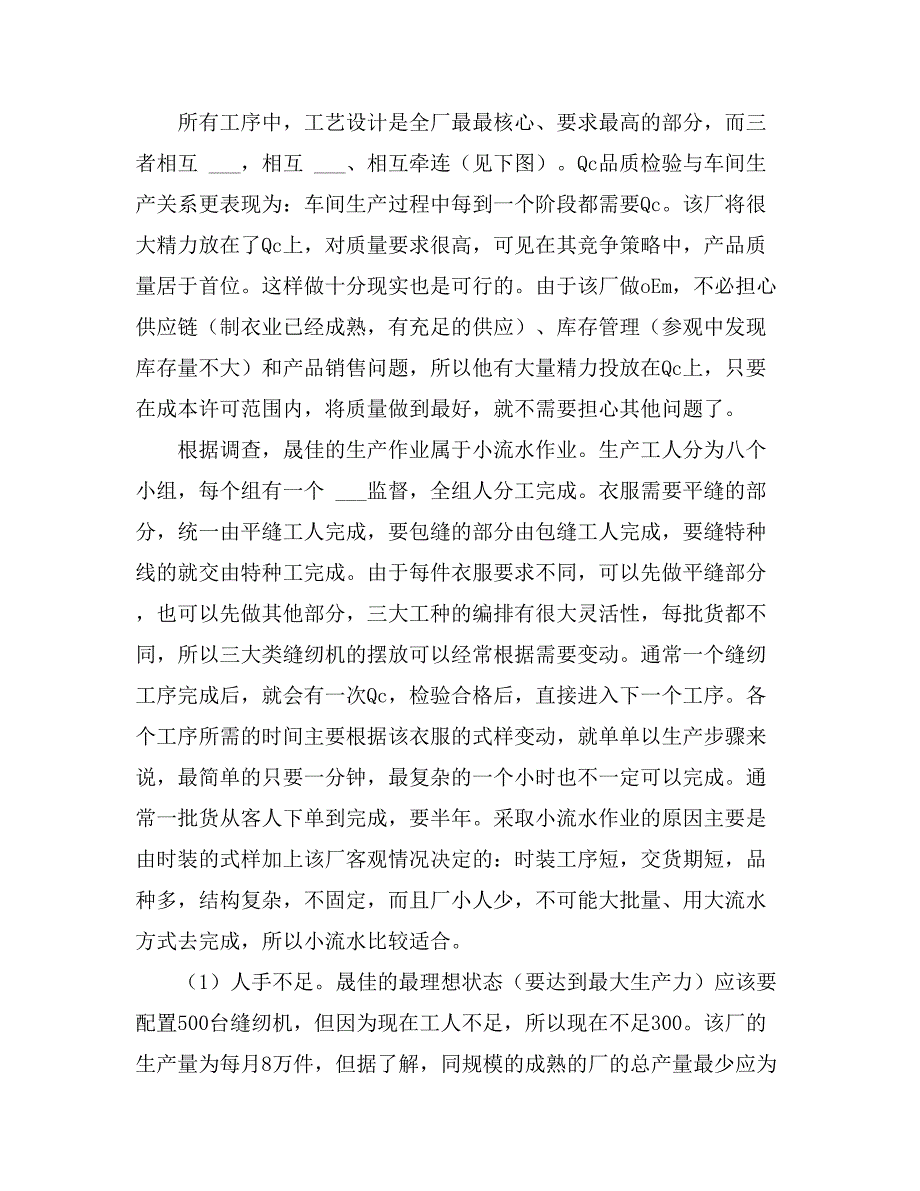 2021年【实用】在纺织厂的实习报告4篇_第3页