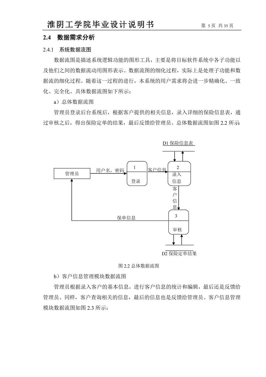 [精选]保险公司业务管理系统_第5页